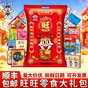 旺旺仔大礼包巨型罐桶豪华版休闲零食盒雪饼干2026马年货新春送人