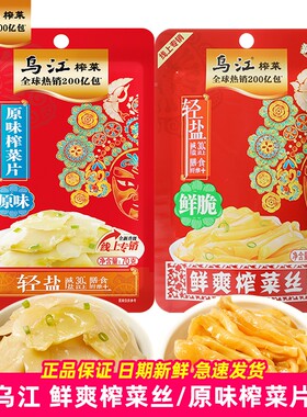 乌江鲜爽榨菜丝鲜脆70g原味榨菜片微辣重庆咸菜下饭拌面微辣清脆