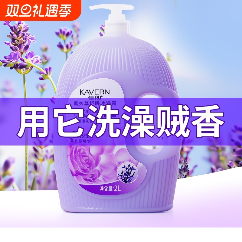 大瓶薰衣草沐浴露艾草迷迭香持久留香香水正品保湿补水滋润清爽