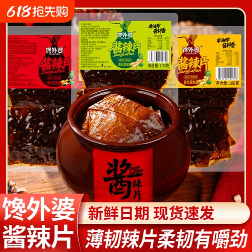 网红酱辣片黑大辣片豆筋老式辣条黑豆鹰嘴豆80后麻辣零食小吃好吃