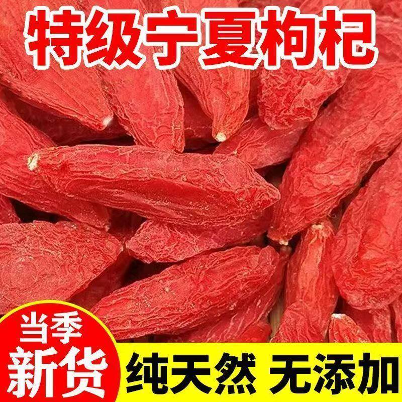 枸杞子宁夏正宗特级免洗枸杞宁夏特一级枸杞子泡水喝泡酒枸杞批发