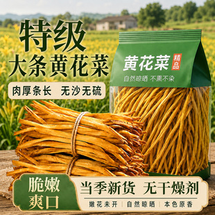 无硫精品头茬黄花菜干货特级净重旗舰店金针菜凉拌商用蔬菜