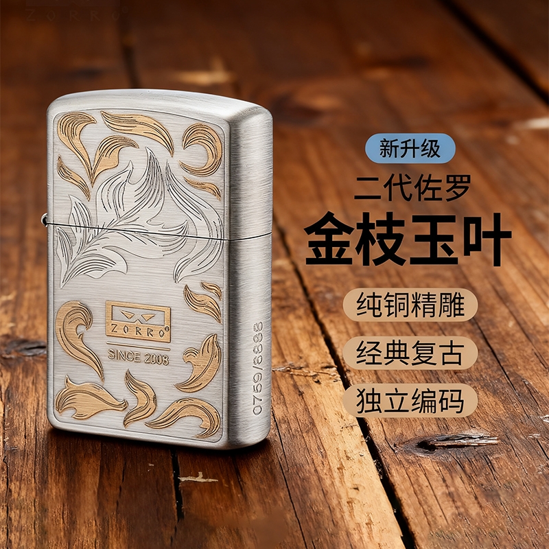 ZORRO佐罗煤油打火机二代金枝玉叶纯铜精雕复古防风砂轮明火礼盒