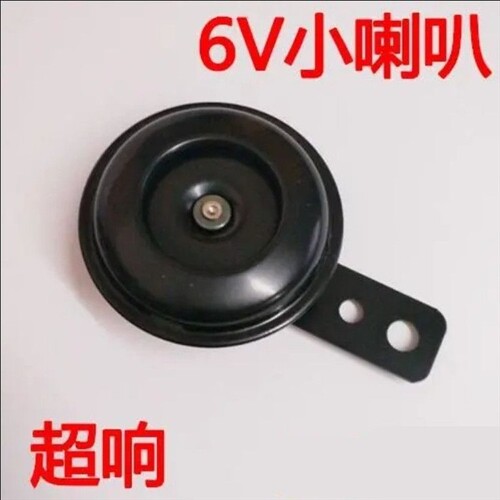 适用于6V小喇叭摩托车喇叭6V金城AX100 CY80嘉陵70防水电喇叭包邮