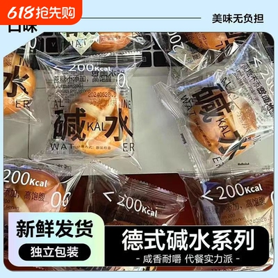 海盐芝士碱水球面包奶酪夹心抹茶巧克力味碱水零食品代餐控糖整箱