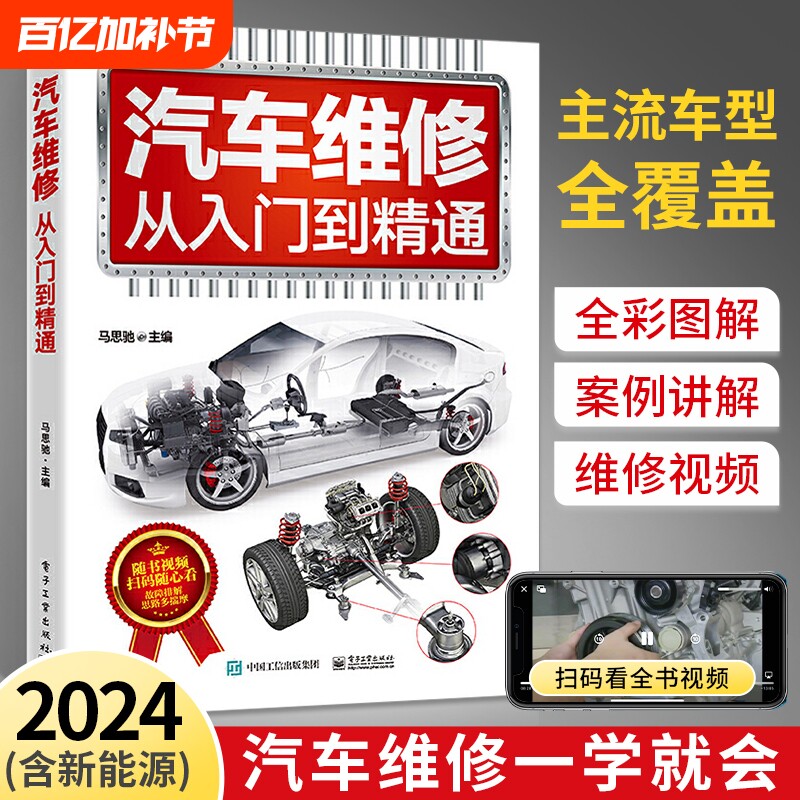 2024新书汽车维修书籍新能源从入门到精通教程资料大全构造原理修理电路图零部件识图汽修知识手册的书辅助驾驶电动系统自动分析