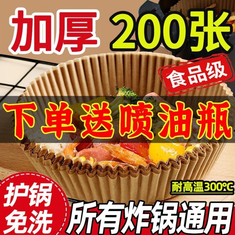空气炸锅专用纸盘耐高温加厚吸油纸烤箱烧烤家用食物垫纸烘焙用品,厨房/烹饪用具,锡纸/油纸,淘宝优惠券,粉丝福利购,淘宝优惠卷