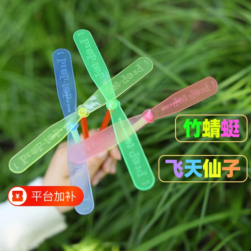 大号竹蜻蜓儿童玩具飞天仙子幼儿园学生飞碟小商品小礼品礼物