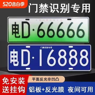 车牌进出小区停车场门禁识别专用新能源地下车库抬杆车号码牌反光