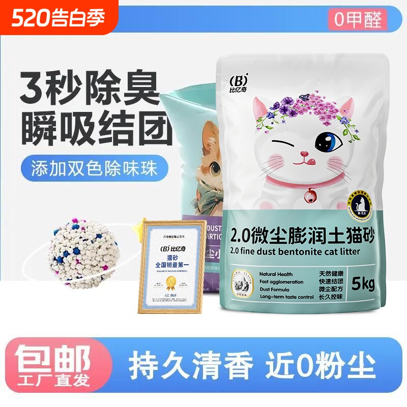 比亿奇猫砂膨润土无尘20除臭正品矿砂40斤20公斤包邮混合源头销