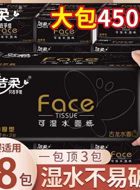 洁柔黑face抽纸古龙水香3层150抽18包整箱家用餐巾纸卫生纸擦脸纸