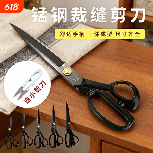 缝纫剪刀裁布裁缝剪刀裁缝剪服装剪专业裁剪大剪刀锋利工艺家用