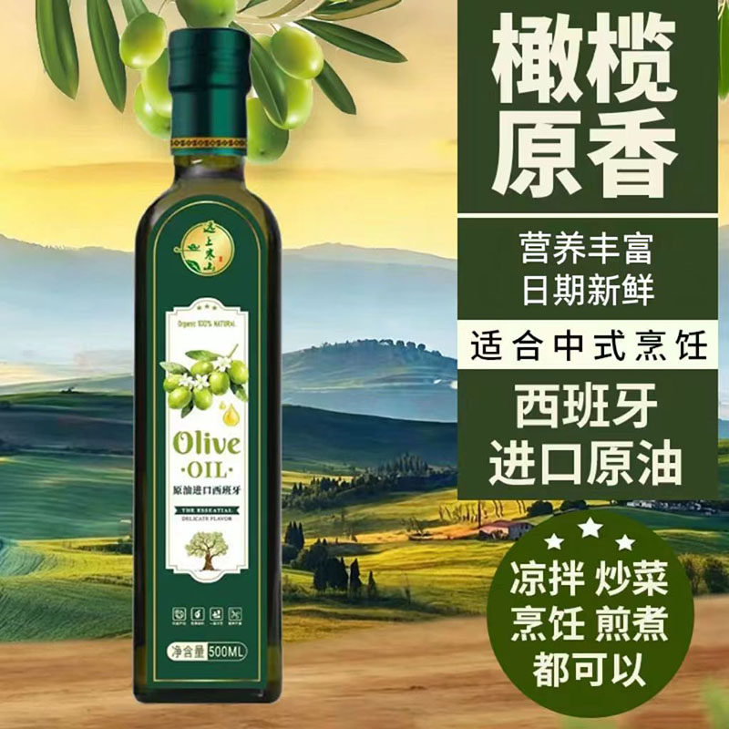 西班牙进口橄榄油500ML含特级初榨橄榄油油无添加食用油家用炒菜