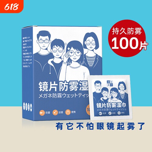 防雾神器纳米清洁湿巾