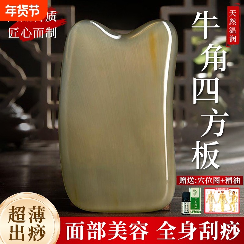 正品牛角面部刮痧板全身通用美容院背部刮痧按摩颈椎刮痧神器家用