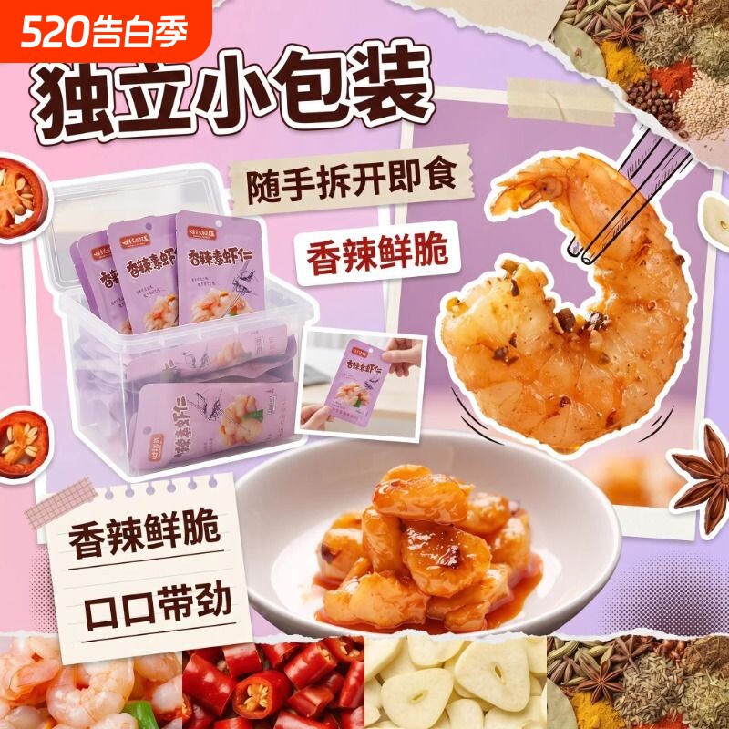 世代双雄素虾仁18g*20包盒装 香辣蒜蓉味素小龙虾魔芋爽即食零