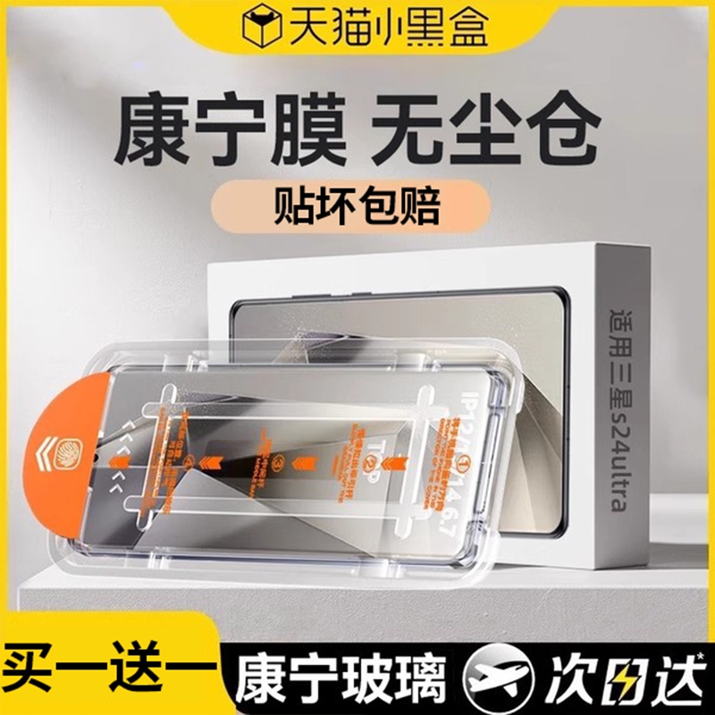 适用三星s25/s24/s23无尘仓贴膜
