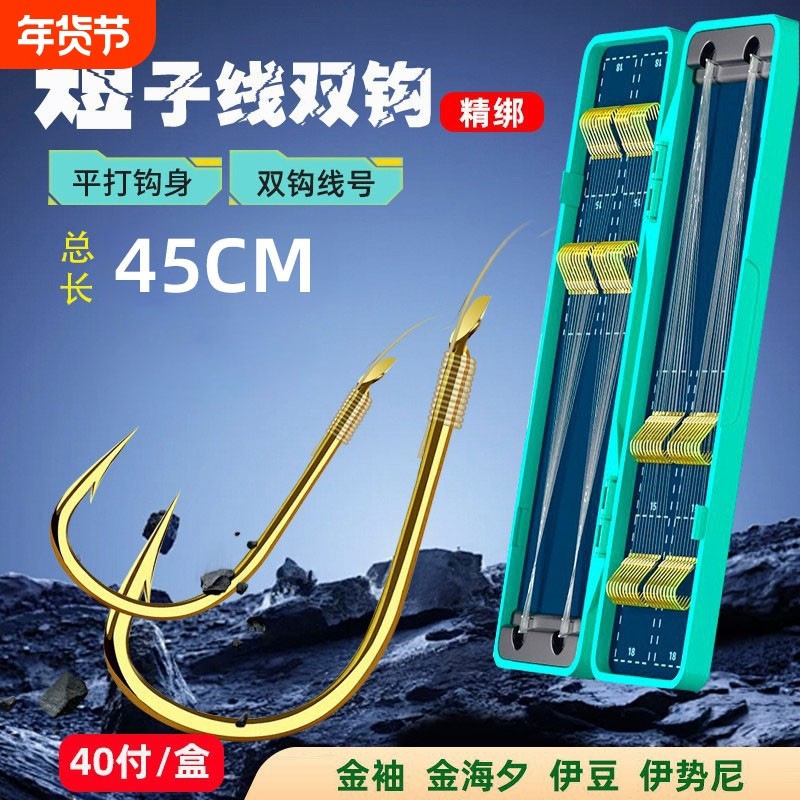 鱼钩40付子线双钩45cm成品金袖金海夕伊豆短子线鱼线平打无倒刺