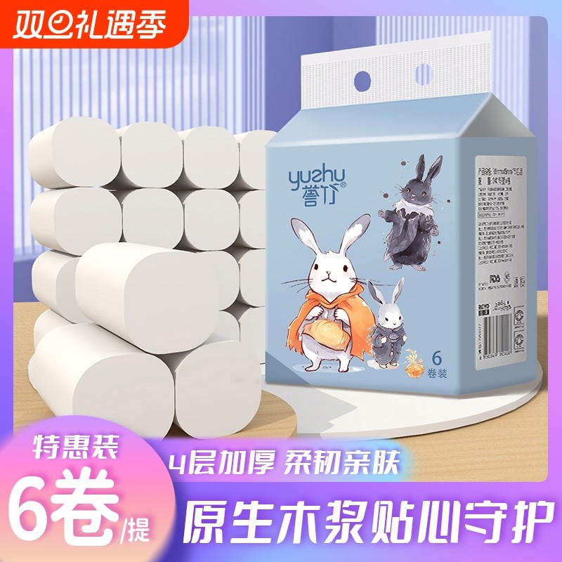 誉竹卫生纸卷纸无芯卷筒纸卫生间家用实惠装纸巾厕所厕纸擦手纸