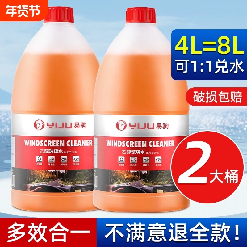 汽车专用乙醇玻璃水四季通用强力去污去油膜防冻清洁雨刮水洗涤液