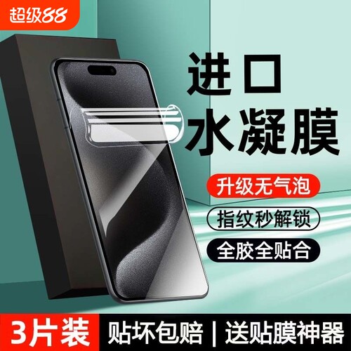 适用苹果17/16/15/14Pro钢化水凝膜se2/3iPhone13Promax手机16Plus12Pro膜11Mini全屏Air/x/xr/xs防爆膜超薄