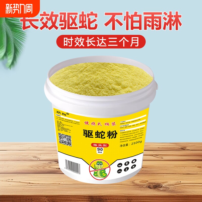 雄黄驱蛇粉防蛇用品长效家用驱虫庭院驱蛇露营户外持久