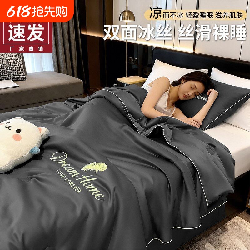 夏天冰丝夏凉被凉感空调被夏季夏被四件套被子被芯可机洗2026新款