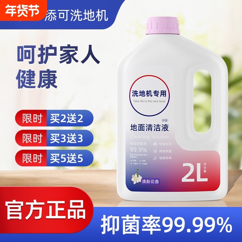 适用于添可3.0/2.0/1.0洗地机清洁液stretchplus地面清洁剂地板,生活电器,洗地机配件/耗材,淘宝优惠券,粉丝福利购,淘宝优惠卷