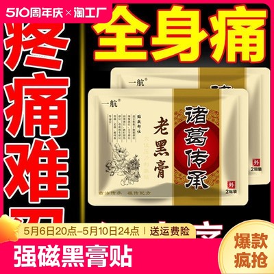 老黑膏膝盖足跟腰椎颈椎肩周专用