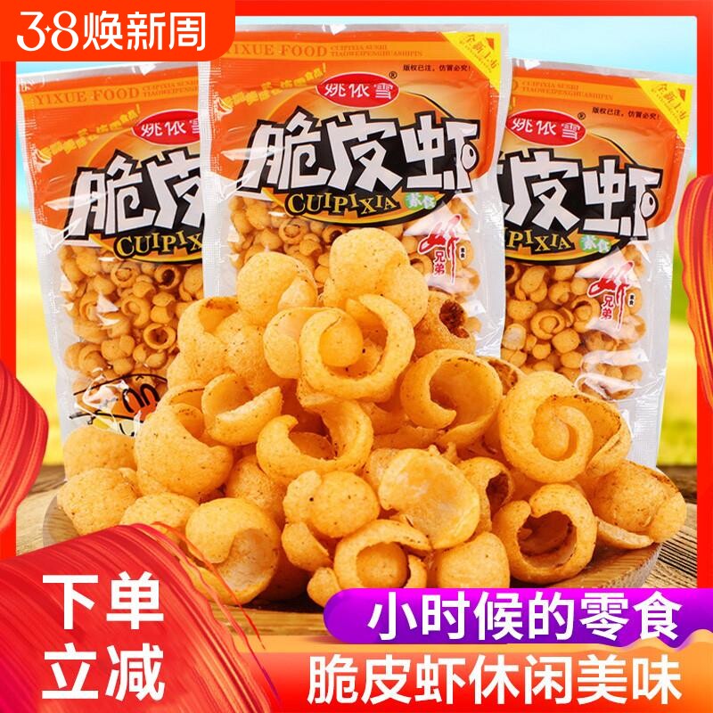 脆皮虾膨化休闲小时候小零食品8090怀旧90后小吃儿时散装包邮