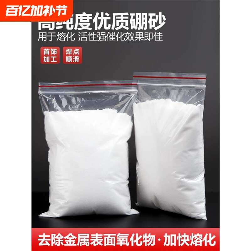 硼砂熔金助焊剂铜焊粉熔炼黄金银辅助融化材料首饰朋沙粉打金工具