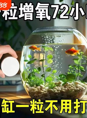 鱼缸净水片澈净化水质除臭去腥鱼池清水养鱼净水剂增氧氧气池塘