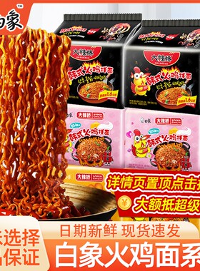 白象大辣娇火鸡拌面奶油味