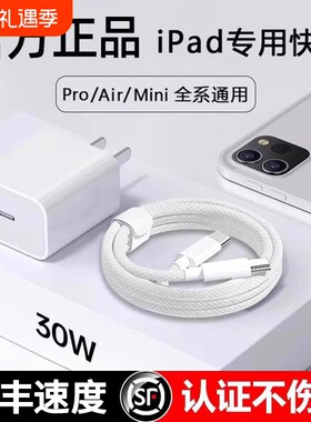 30W快充适用于苹果iPad充电器套装平板充电线pro9/8/10代数据线air2/3/5mini6/4原装typec正品2021电脑45接口