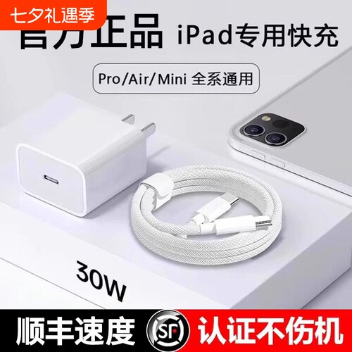 30W快充适用于苹果iPad充电器套装平板充电线pro9/8/10代数据线air2/3/5mini6/4原装typec正品2021电脑45接口