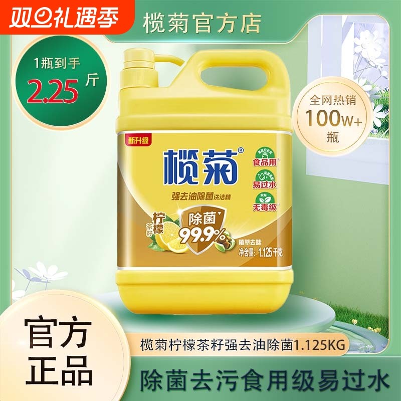 榄菊柠檬茶籽洗洁精1.125kg×2家用大桶厨房餐饮去油洗涤剂洗
