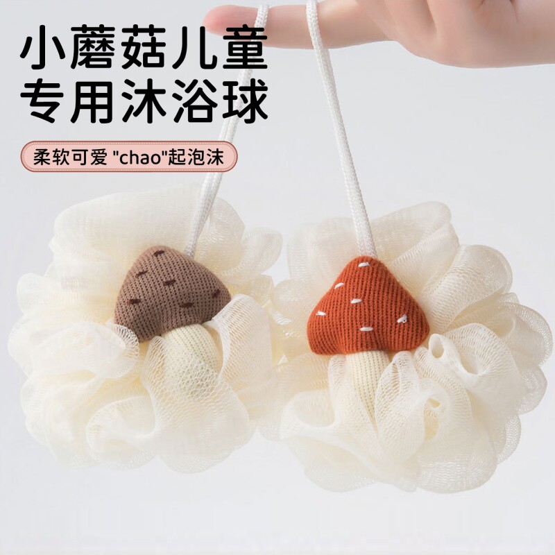 小蘑菇沐浴球女儿童不散洗澡花球超柔软起泡泡搓澡球淋浴花球