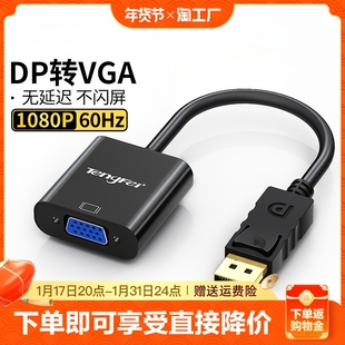 dp转vga线转接头接口转换器连接线笔记本显卡线displayport显示