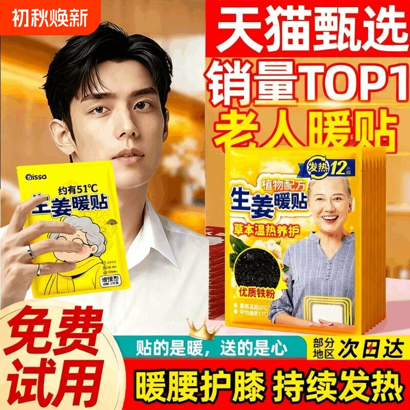 老人专用暖宝宝暖身贴冬天24小时官方正品自发热生姜艾草保暖热帖