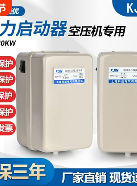 磁力启动器空压机QCX5启动开关380V220V电动机过载保护器三相电磁