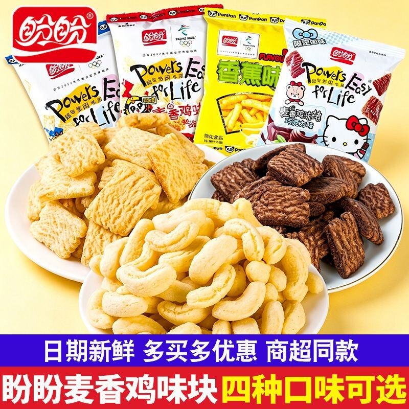 盼盼麦香鸡味块巧克力味膨化薯片批发整箱小吃零食大礼包休闲食品