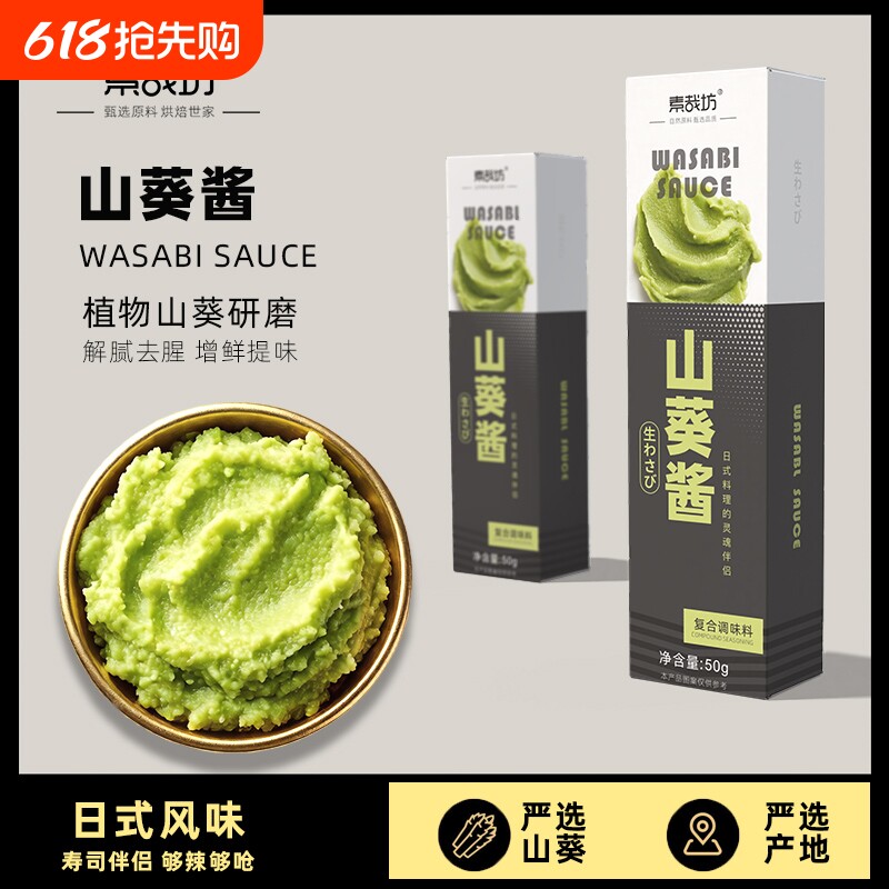 山葵酱青芥末辣根膏三文鱼刺身生鲜食材烤肉料调味酱芥末酱寿司