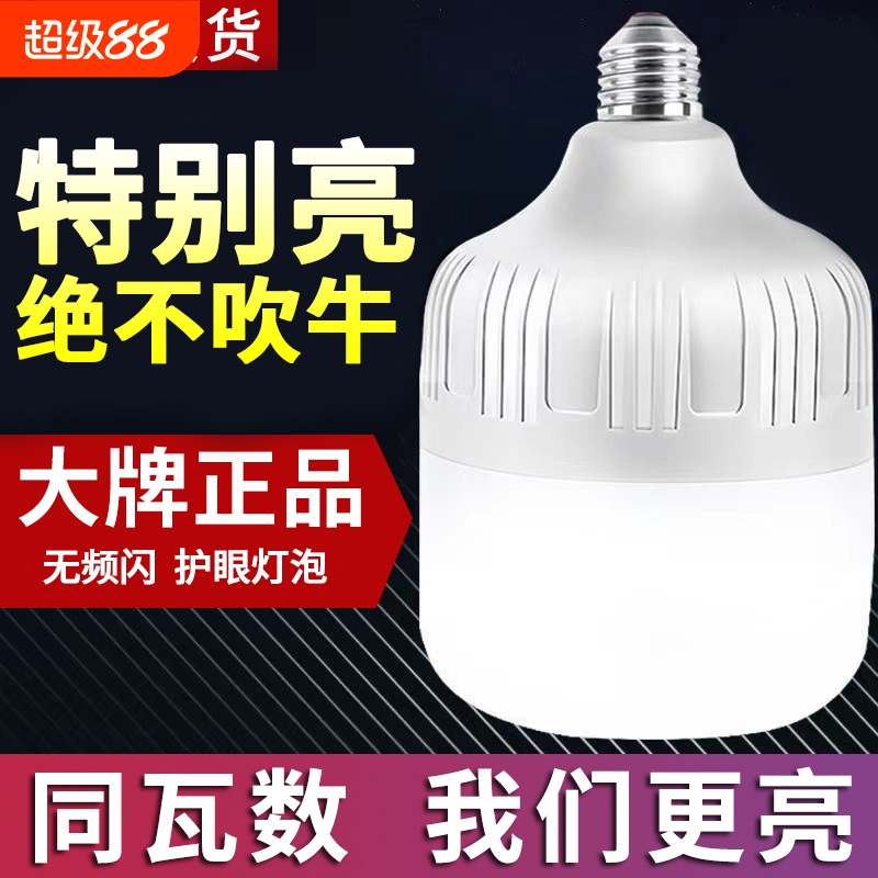 超亮led灯泡e27螺口家用节能灯大功率客厅卧室照明球泡灯高亮室内
