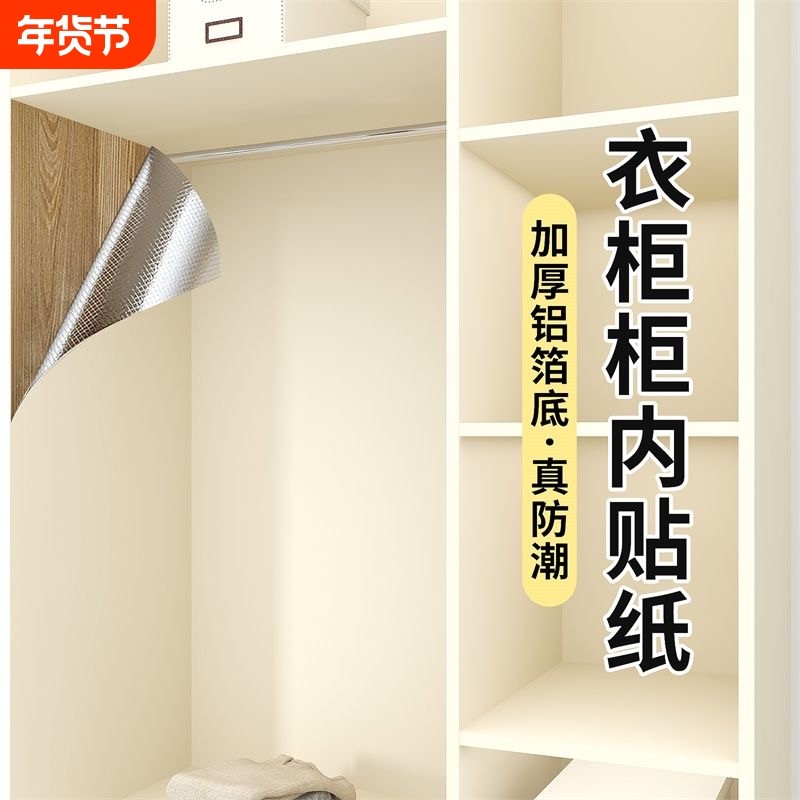 衣柜贴纸家具翻新旧衣柜内部内壁专用宿舍自粘墙纸防潮橱柜垫纸,家居饰品,软装墙贴,淘宝优惠券,粉丝福利购,淘宝优惠卷