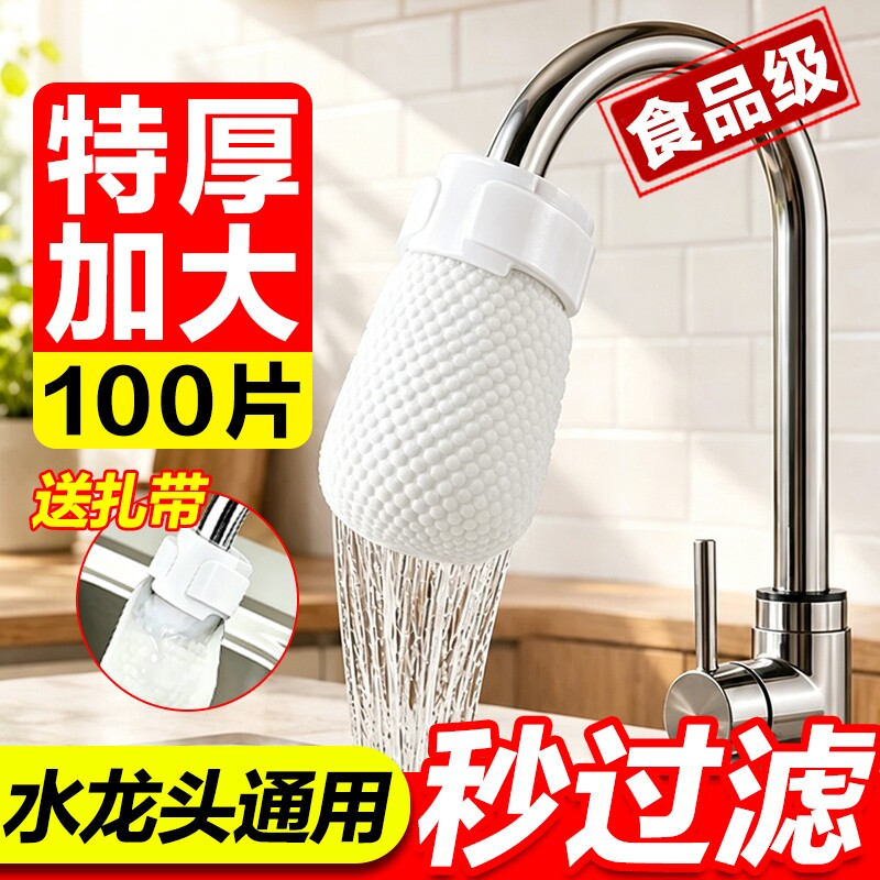 食品级水龙头过滤棉过滤器棉袋自来水双层防溅水过滤水垢杂质滤网