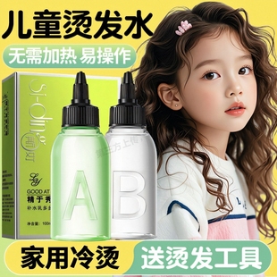 女士家用烫发水冷烫药水家做卷发药水永久定型纹理烫免加热不伤发