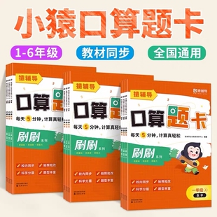 现货速发小猿口算刷刷口算题卡小学一二三四五六年级天天练数学思维训练快速掌握运算yt新学期提升技能计算辅导