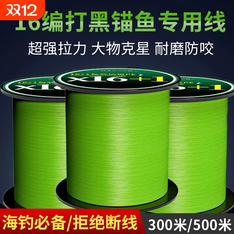 X16+1pe线锚鱼专用进口原丝大力马主线顺滑耐磨超强拉力鱼线主线