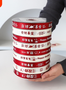 红色10卷生日蛋糕装饰丝带礼物鲜花打包彩带暴富绑带新年缎带