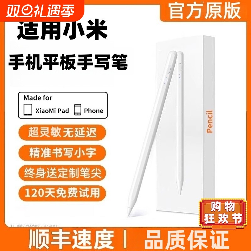 适用小米平板手写笔触控笔pad7焦点电容笔6spro电脑7pro触屏笔6pro红米redmipad/SEpencil三代6max平替桃李
